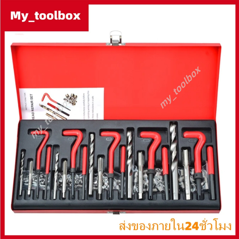 ✅พร้อมส่ง🔥เครื่องมือซ่อมด้าย 131ชุดซ่อมเกลียว ซ่อมแซมเครื่องยนต์ ชิ้นซ่อมแซมเกลียวที่เสียหาย เครื่องมือซ่อมด้าย