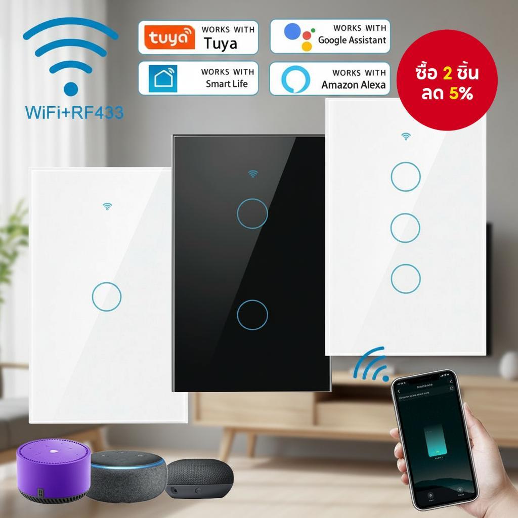 สวิตช์สัมผัส WiFi 3 แก๊ง บ้านอัจฉริยะ ไม่ต้องใช้สายกลาง 100-240V ใช้งานร่วมกับ Alexa Hey Google