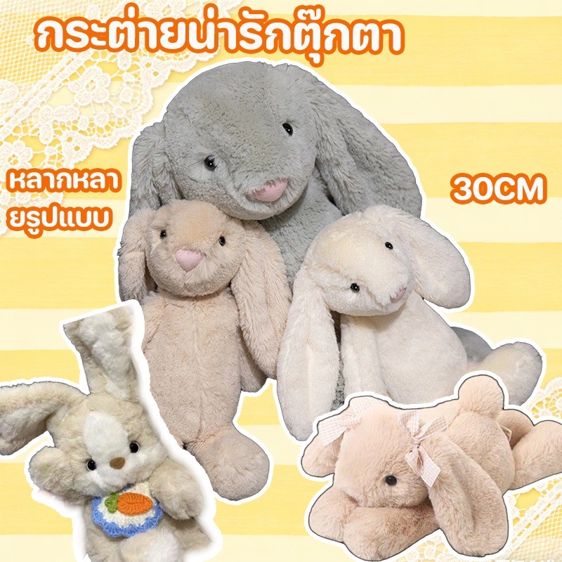 COD🐰ของเล่นตุ๊กตากระต่าย 30CM ของขวัญน่ารัก ของเล่นปลอบประโลม กระต่ายบันนี่ น่ารัก กระต่ายหูยาว