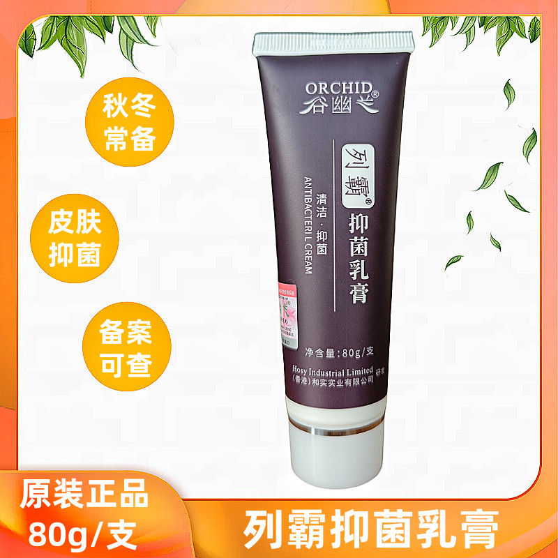 Recommended by the Seller#Spot Goods[90%Positive Rate]Gu Youlan Lie Ba Antibacterial Cream Wuhan Run