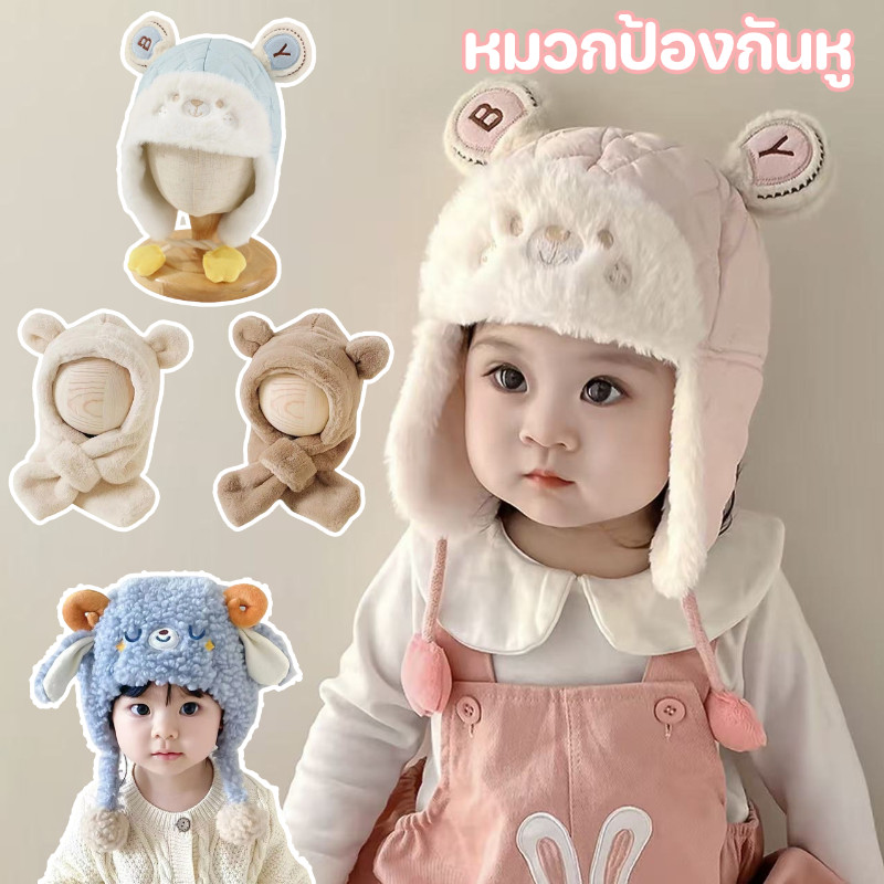 COD 🎀การ์ตูนน่ารัก อบอุ่นสำหรับเด็กวัยหัดเดิน หมวกป้องกันหู หมวกเด็กฤดูใบไม้ร่วงและฤดูหนาว