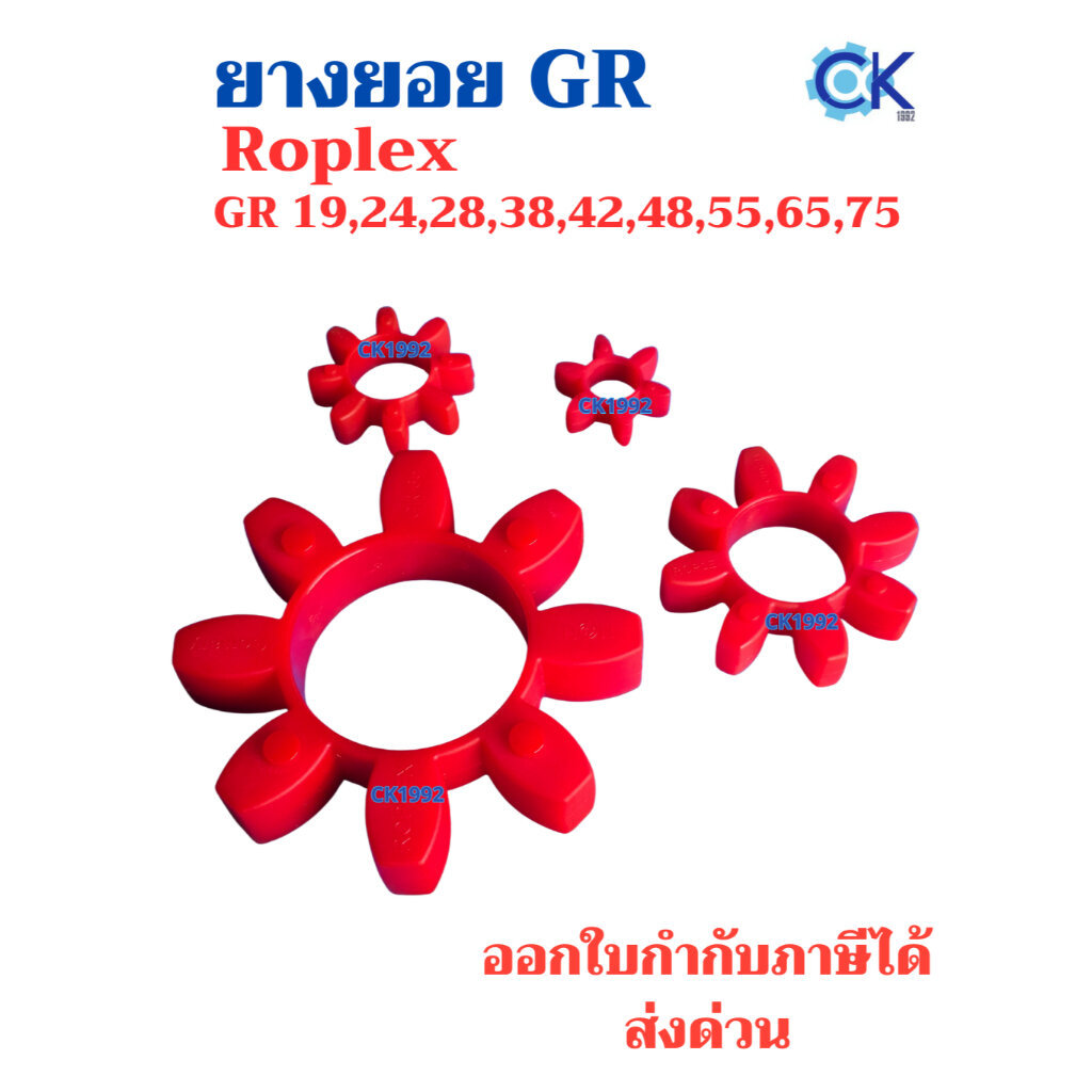 ยางยอย GR19,24,28,38,42,48,55,65,75 Roplex วัสดุคุณภาพดี PU 92 Sh-A ออกใบกำกับภาษีได้