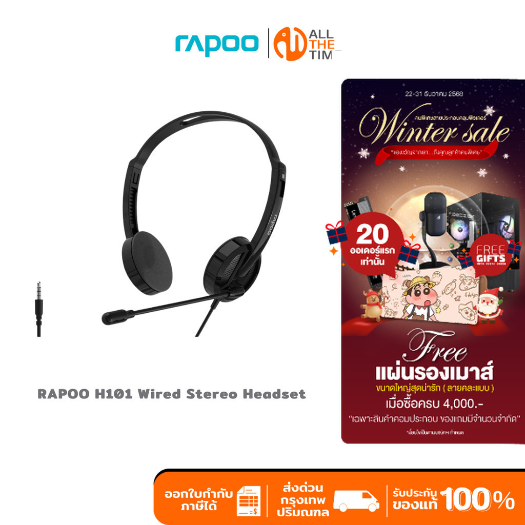 Rapoo รุ่น H101 Wired Stereo Headset หูฟัง Stereo (H101)