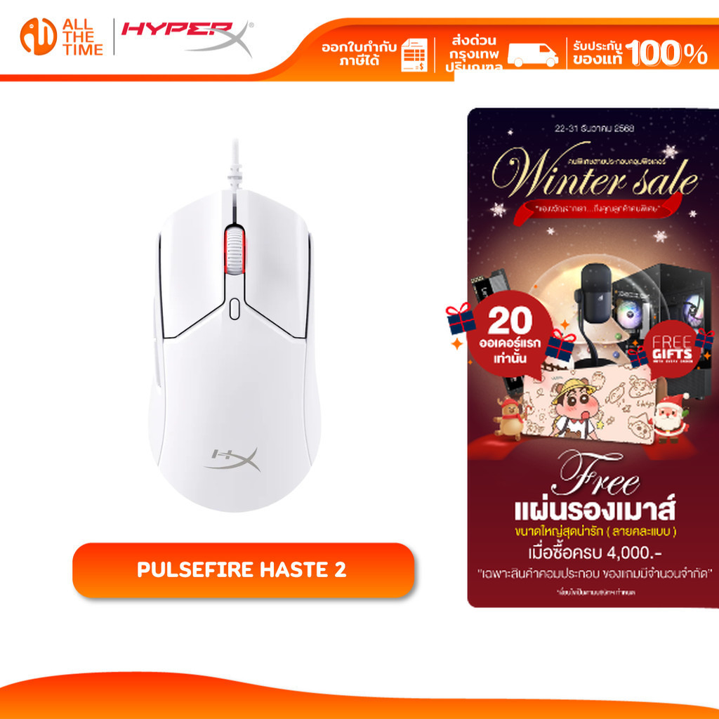 HYPERX PULSEFIRE HASTE 2 GAMING MOUSE เมาส์เกมมิ่ง : WHITE : 6N0A8AA