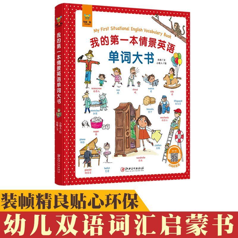 ️ My First Situational English Word Big Book 0-3-6 Years Old Children English Enlightenment Preschoo