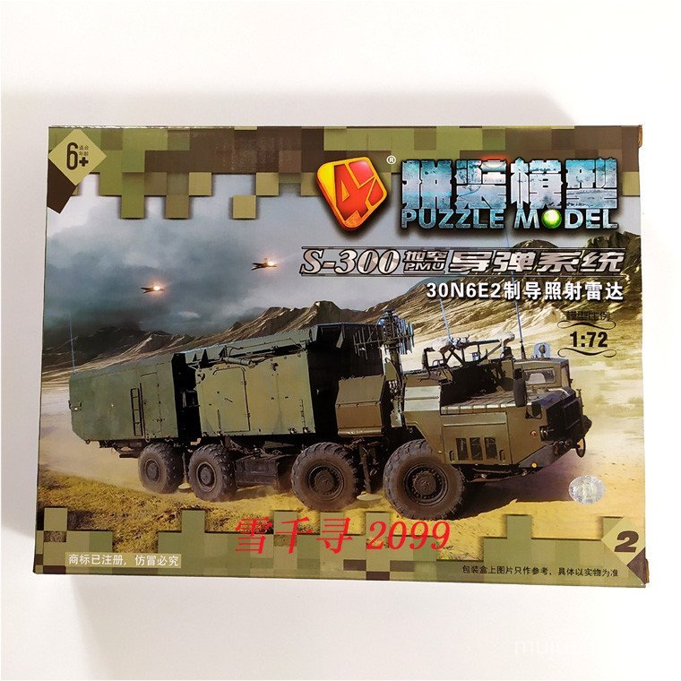 30N6E2 Made Guide Radar Vehicle 4D ประกอบทหาร Chariot รุ่น 1: 72 1/72 1: 72S300