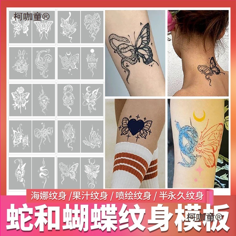 Advanced Butterfly Snake Atlas Template Inkjet Tattoo Cool Tattoo Hollow Feeling Series Tattoo พร้อม