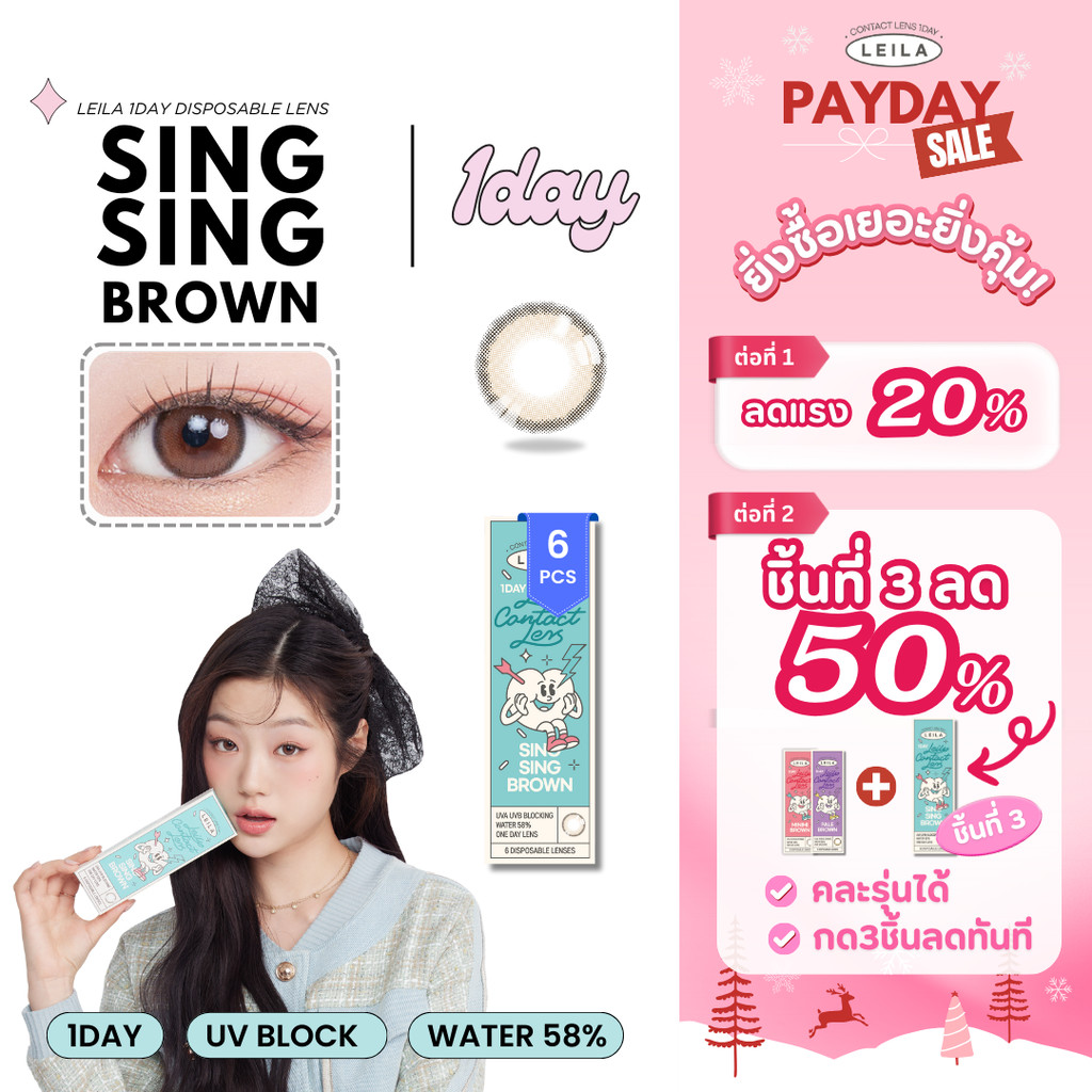 [Hot sale! ชิ้นที่ 3 ลด 50%] LEILA 1DAY Sing Sing BROWN 6ชิ้น คอนแทคเลนส์รายวัน