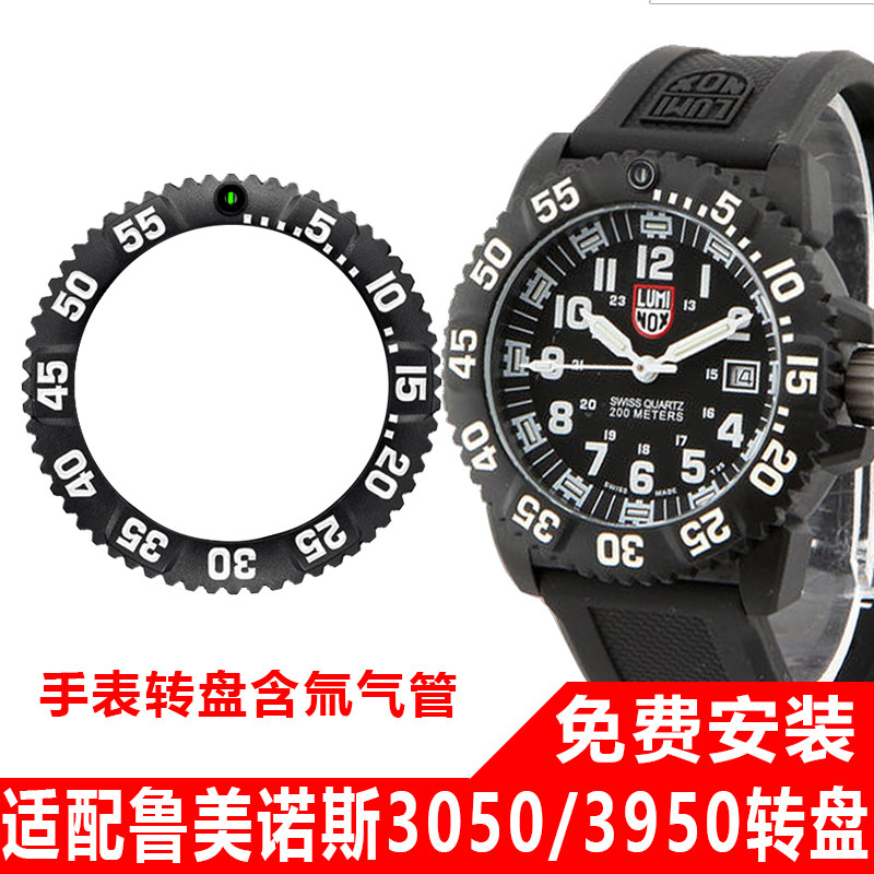 เหมาะสําหรับ luminox luminox นาฬิกาหมุน Turntable 3050/3950 ด้านนอก Chainring 12 จุดแผ่นแก้ว 3080