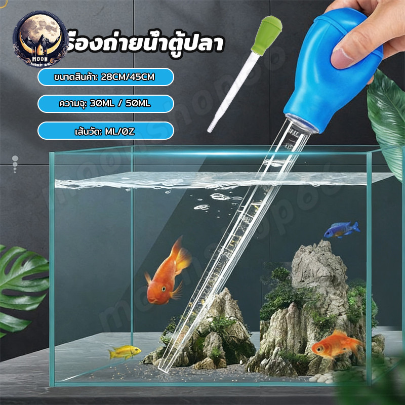 28/45cm อุปกรณ์ดูดอุจจาระตู้ปลาใช้สำหรับดูดอุจจาระ ที่ดูดสิ่งสกปรกทําความสะอาดตู้ปลา