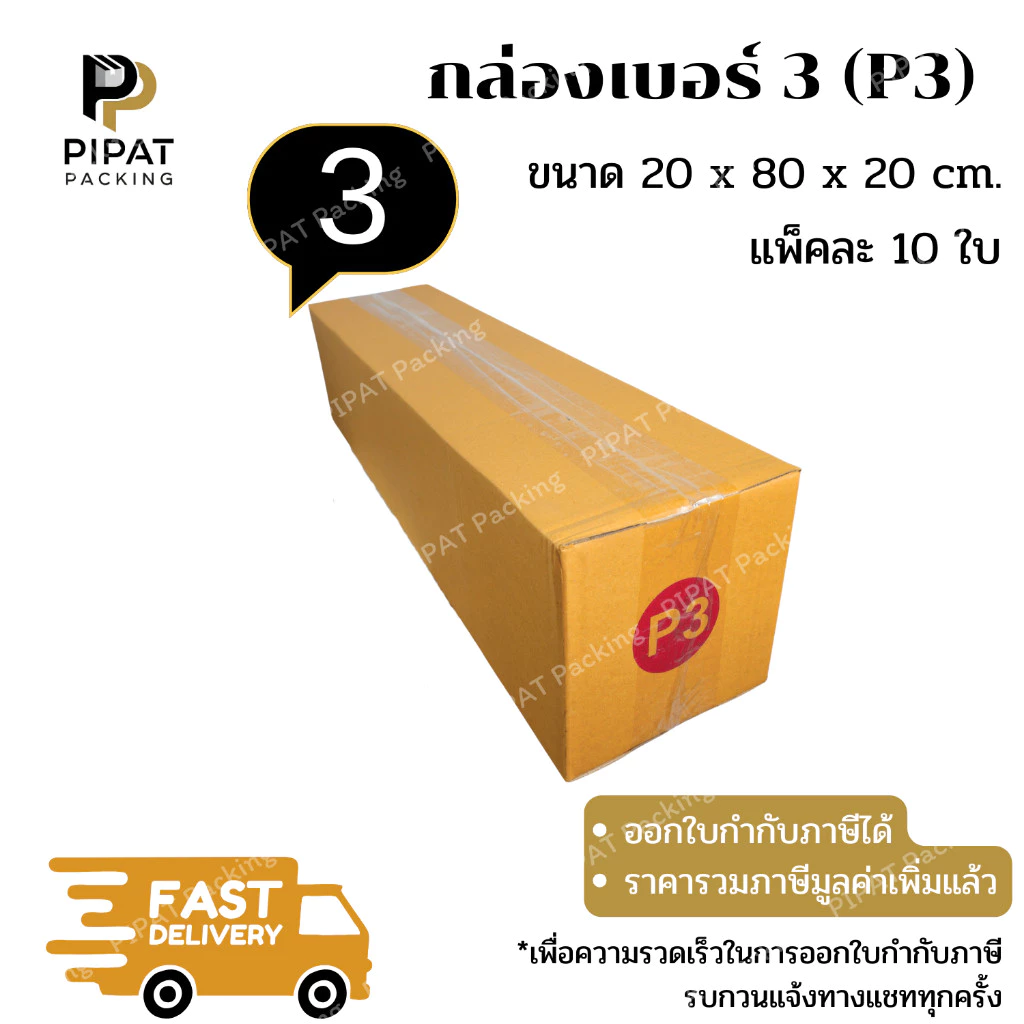 กล่อง 3 (P3) กล่องไปรษณีย์ ฝาชน ผิวสีน้ำตาลทอง KA125g.
