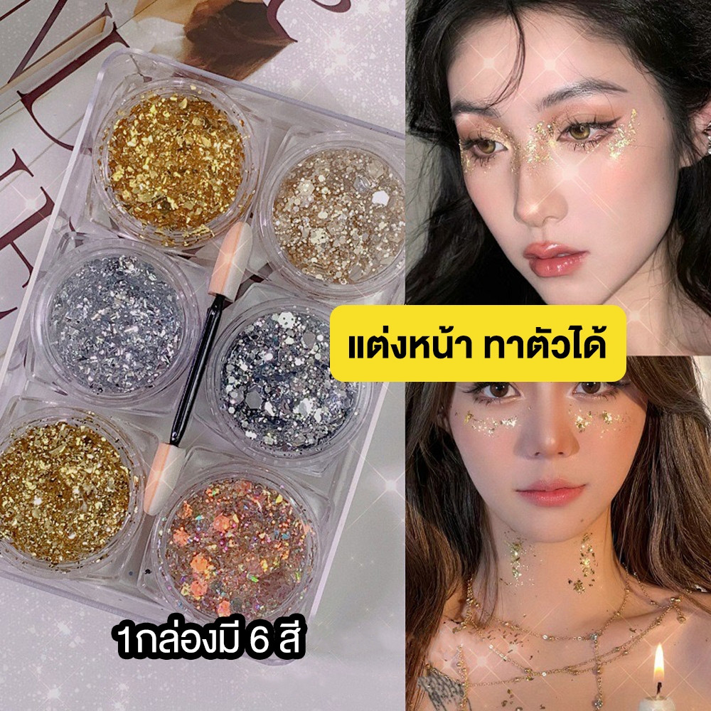 (พร้อมส่งในไทย) เจลกากเพชร แต่งหน้า ตกแต่งร่างการ แบบตลับ 6 สี - รูปที่ 2