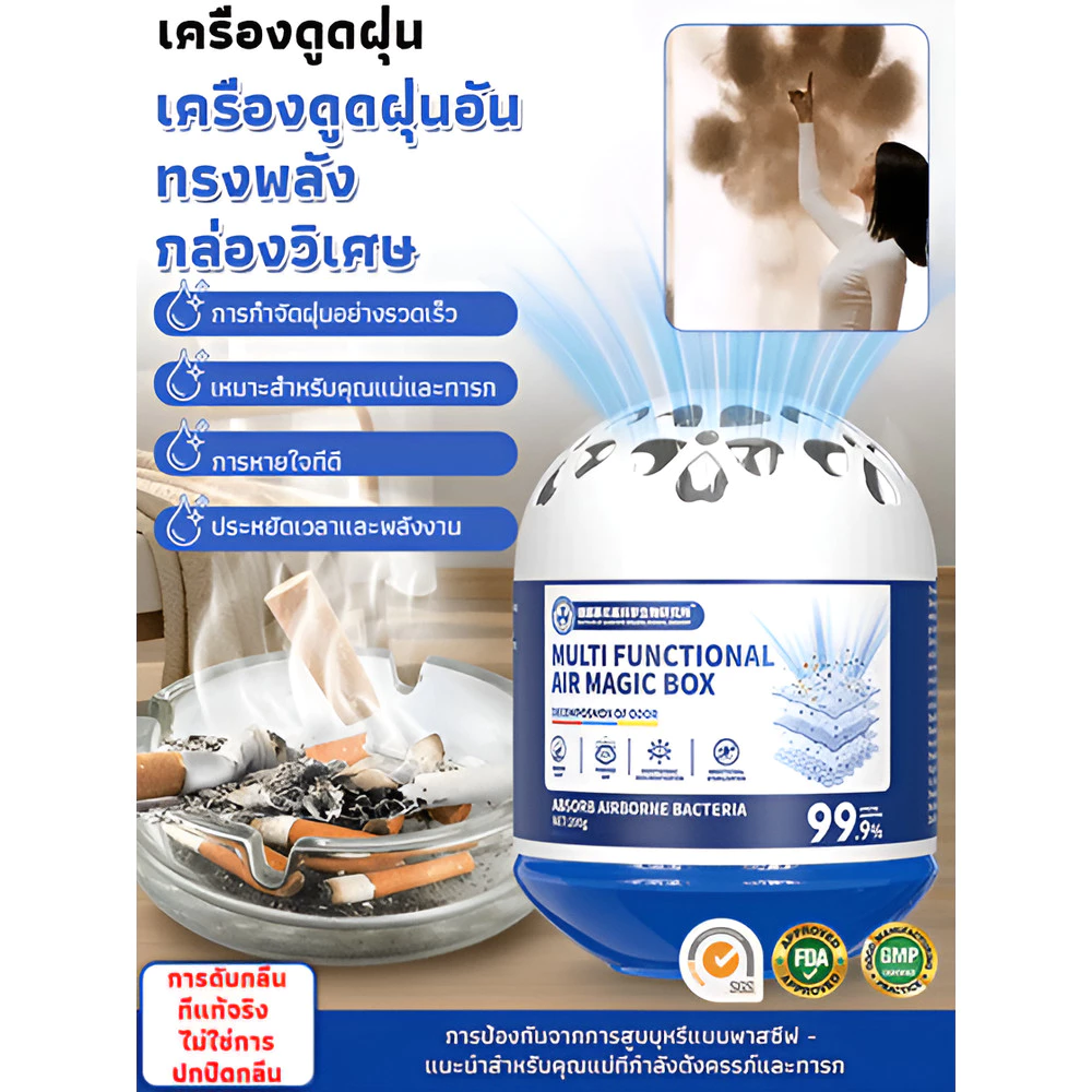 กล่องดูดฝุ่นมหัศจรรย์ อเนกประสงค์ ฟอกอากาศ แรงดูดสูง