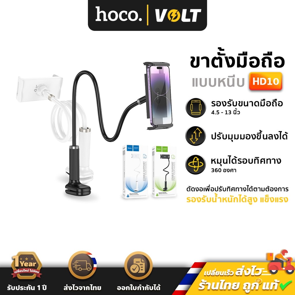 ✅ HOCO HD10 ขาตั้งแท็บเล็ต มือถือ แบบหนีบ ดัดงอได้ ปรับ 360 องศา  ที่ยึดมือถือ tablet holder hc6