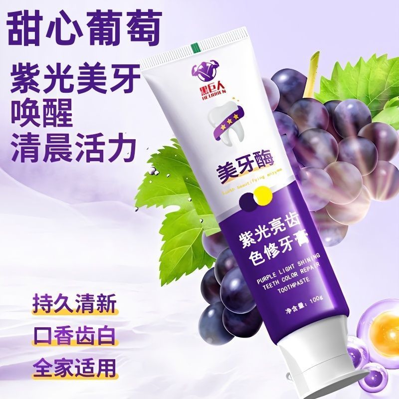 New Product#[Official authentic products]Purple Light Teeth Enzyme Toothpaste Removes Yellow Stains,