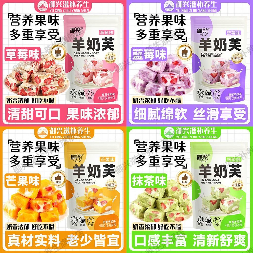 สินค้าใหม่พร้อมสต็อก Yuxing Strawberry Goat Milk Fu Mango Goat Milk Fu Blueberry Goat Milk Fu Matcha