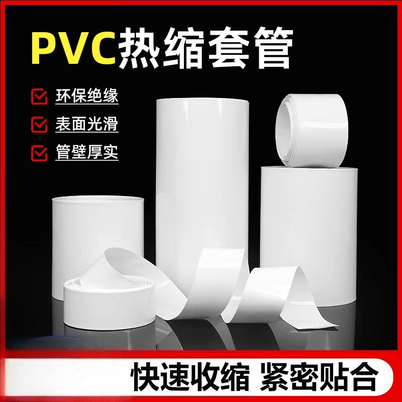 ท่อหดความร้อน PVC สีขาว 18650 แบตเตอรี่ลิเธียม แพ็คเคสป้องกัน ฉนวนกันไฟ ฟิล์มหด
