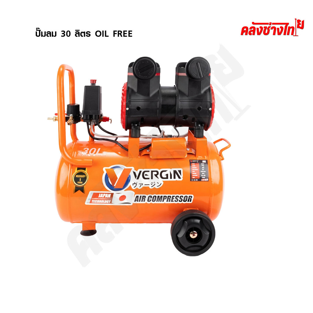 VERGIN ปั๊มลม 30 ลิตร OIL FREE ปั๊มลมรอบเร็ว ปั๊มลมไฟฟ้า มอเตอร์รอบเร็ว ถังลม เสียงเงียบ (เฉพาะตัวเค