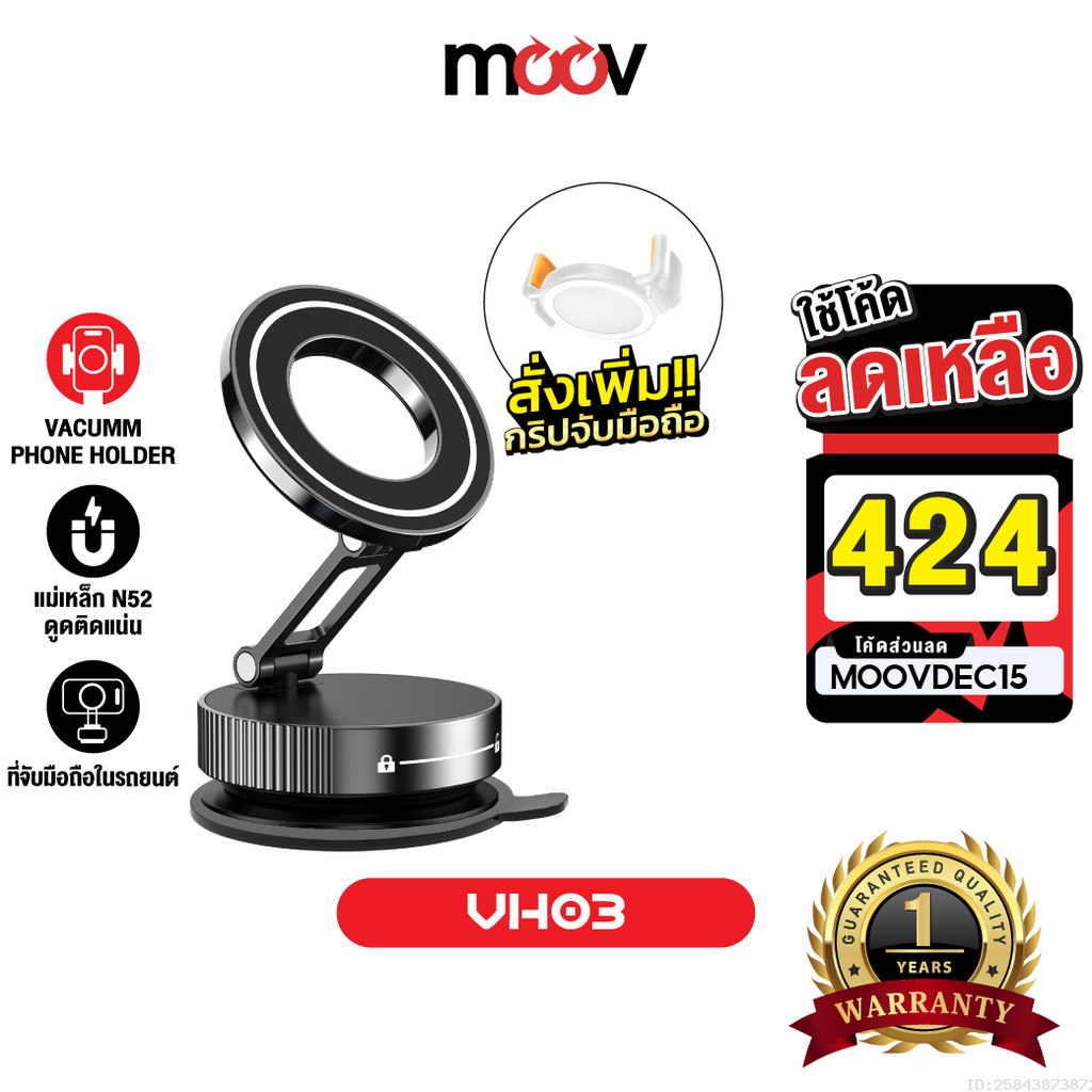 Moov VH03 ကားထဲဖုန်းကိုင်ဆောင် (Vacuum) 360° လှည့်နိုင်တဲ့ မျက်နှာပြင်/မိုင်းညှပ် (Magnetic) Mount
