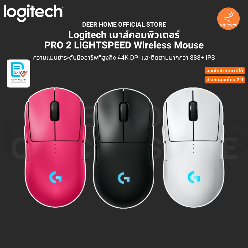 Logitech G PRO 2 LIGHTSPEED เมาส์ เกมมิ่ง ไร้สาย น้ำหนักเบา sensor HERO2 ดีเลย์น้อย LIGHTFORCE