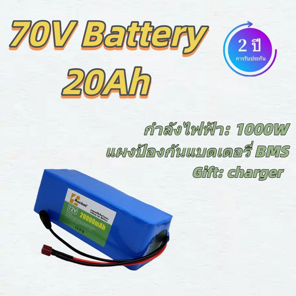 ชุดแบตเตอรี่ลิเธียม 72V 20Ah พร้อมอุปกรณ์ครบ สำหรับติดตั้งรถไฟฟ้า