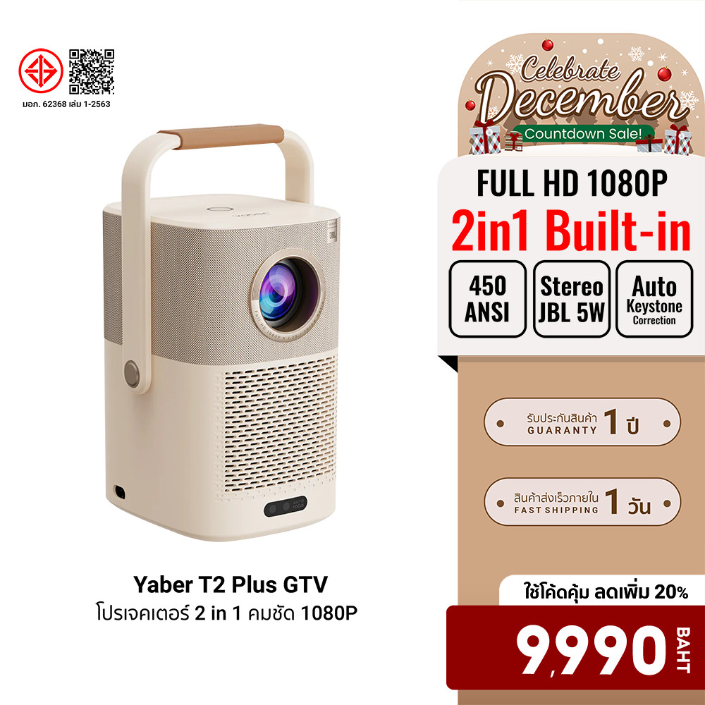 [ลดเหลือ 9990] Yaber T2 Plus GTV โปรเจคเตอร์ พร้อมแบตในตัว Sound by JBL คมชัด 1080P FHD สว่าง 450 AN