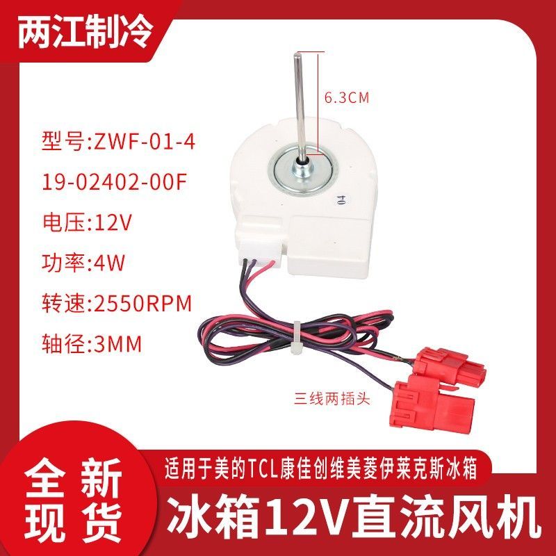 มอเตอร์พัดลม ZWF-01-4 รุ่น 19-02402-00F สำหรับตู้เย็นBCD-435WKPZM(E)