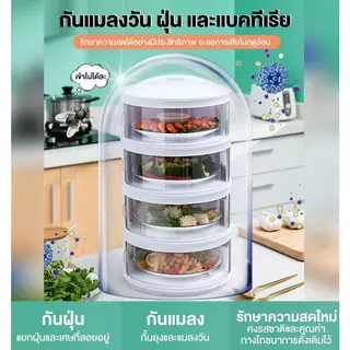 OHT【ขายขาดทุน】เก็บอาหาร ฝาครอบอาหาร 5/4/3ชั้น สไลด์เปิด-ปิด ป้องกันเชื้อโรค กันแมลง ถนอมอาหาร ชั้นเก็บอาหาร