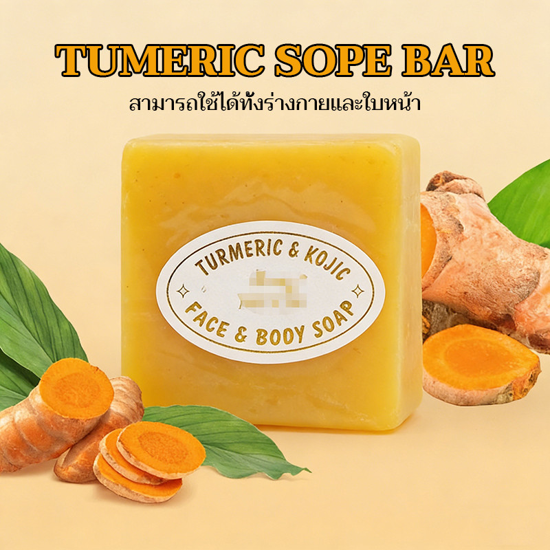 สบู่สมุนไพร สบู่โคจิกผิวขาว ลดสิวหน้าใส บํารุงผิว Kojic Acid + Turmeric Skin Soap 65g