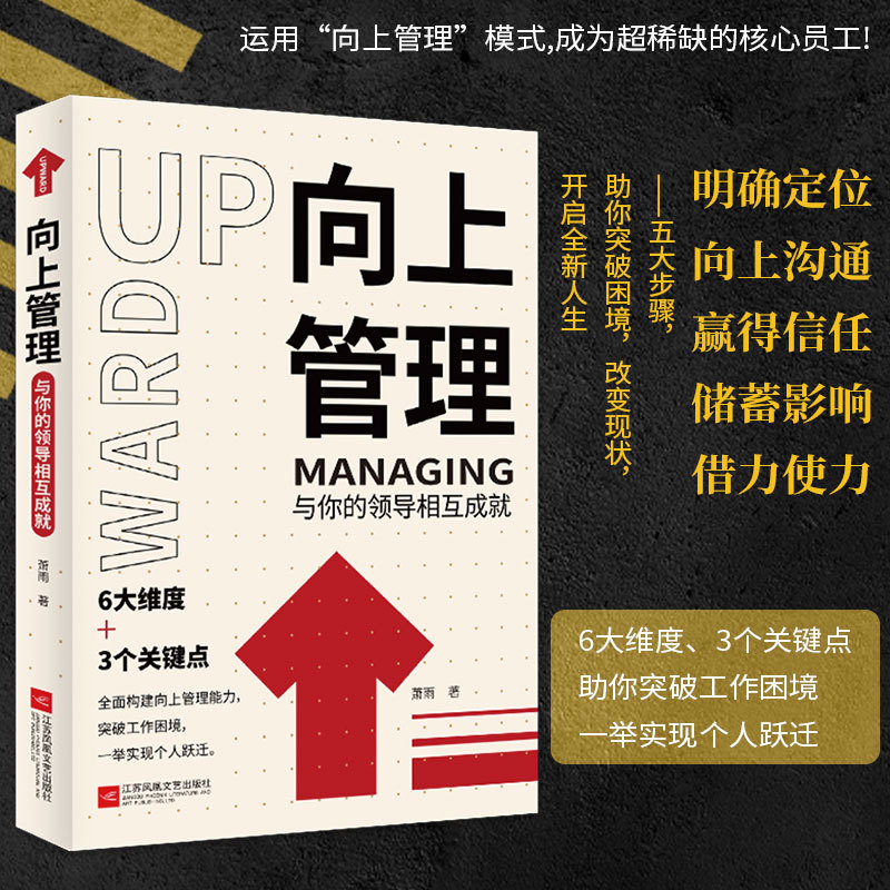 Upward Management: Achieve Mutual Achievement กับผู้นําของคุณ