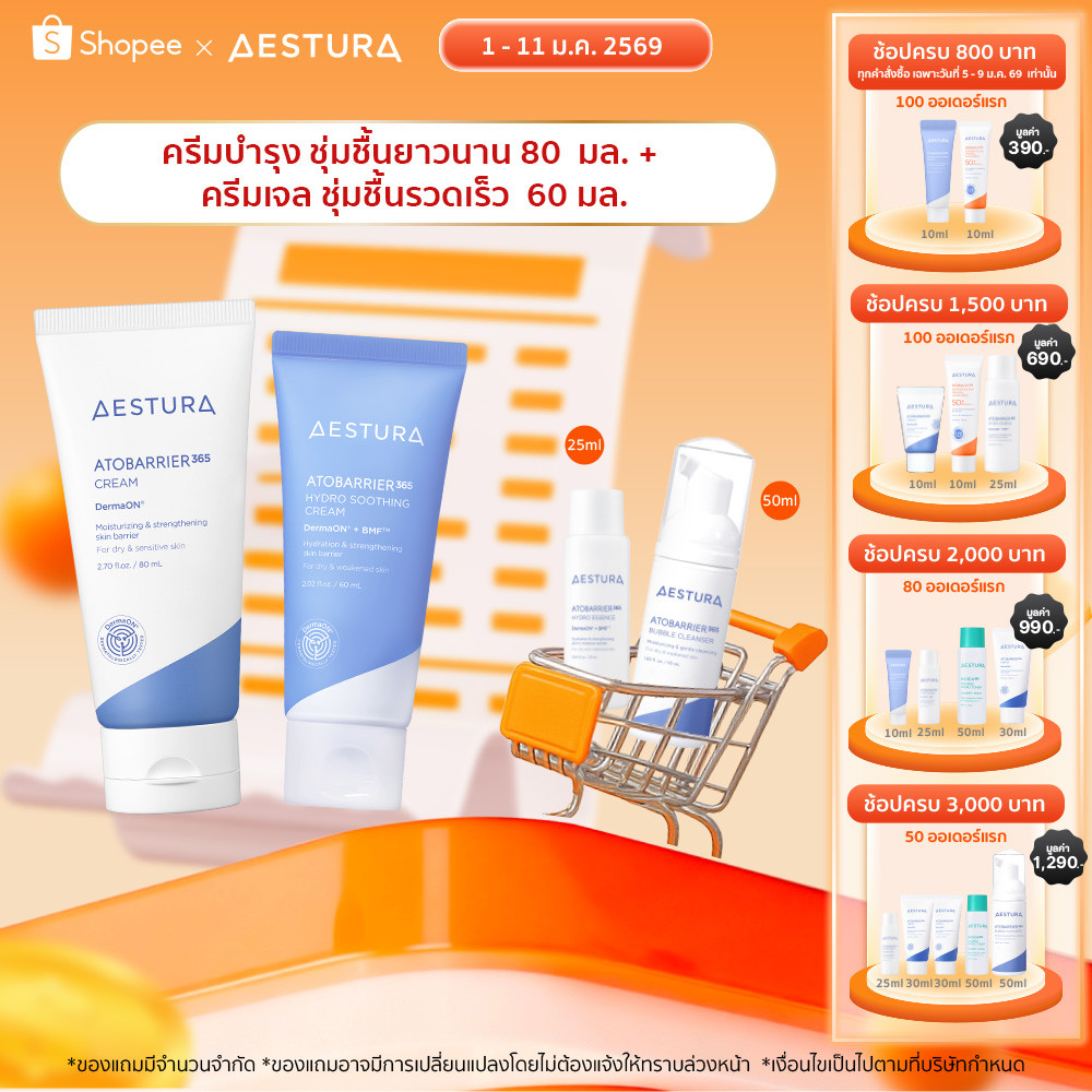 [Bundle Set] AESTURA ATOBARRIER365 CREAM 80ml + ATOBARRIER 365 HYDRO SOOTHING CREAM 60ml