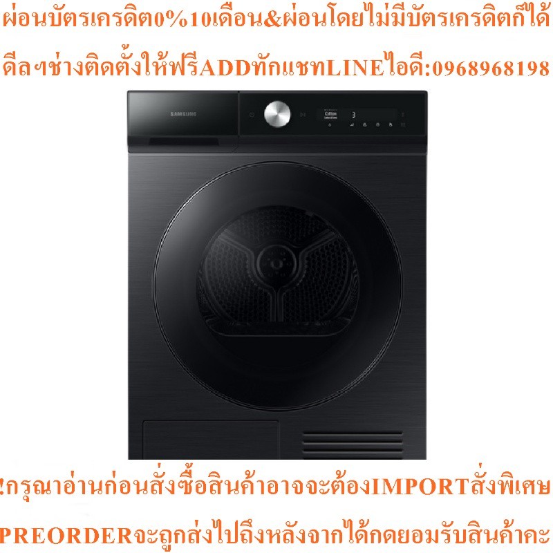 SAMSUNGเครื่องอบผ้าฝาหน้า9 kgรุ่นDV90BB9440GBSTสินค้าใหม่ต้องสั่งเบิกจากศูนย์แท้ๆ100%PREORDERฟรีSOUN
