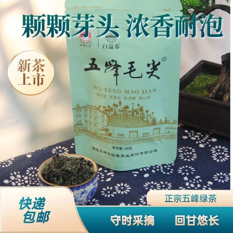 2025 Baiyichun Wufeng Boutique Maojian Spring Alpine Tender Leaf Health Green Tea 2026.1.2