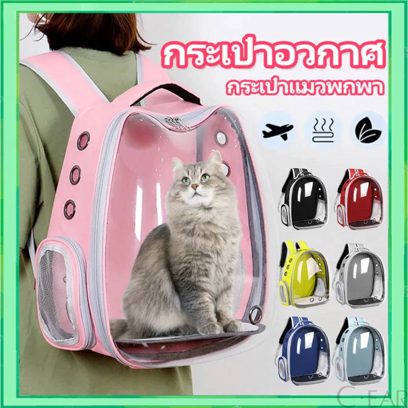 กระเป๋าใส่สัตว์เลี้ยง 8 สี เป้ใส่สัตว์เลี้ยง เป้แคปซูลอวกาศ กระเป๋าใส่สัตว์เลี้ยง กระเป๋าใส่แมว