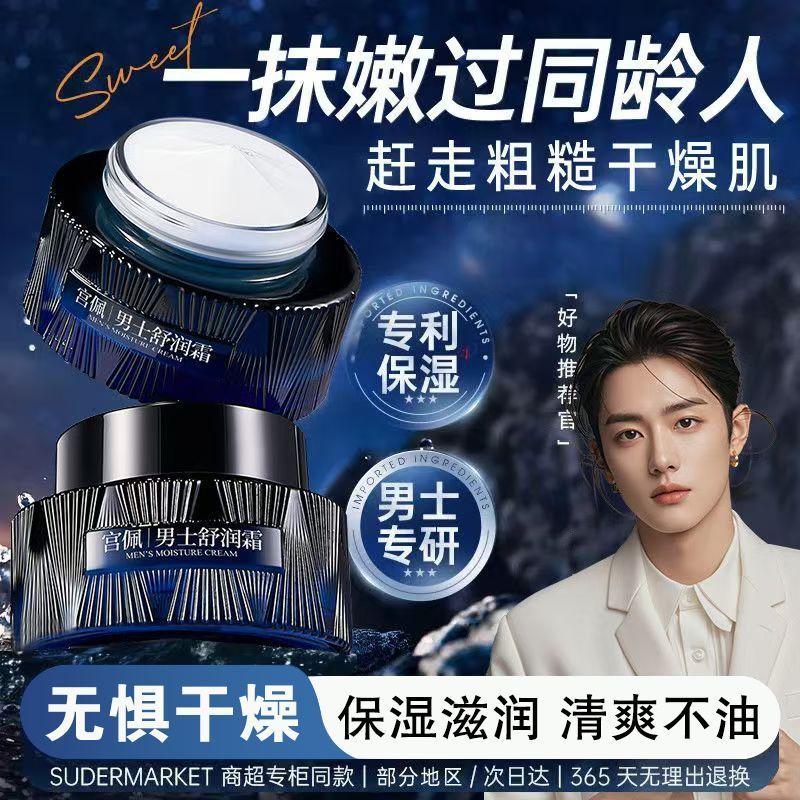 New Product#Men's Skincare Moisturizing Face Cream Palace Nourishing Hydrating Face Oil Essence Mois