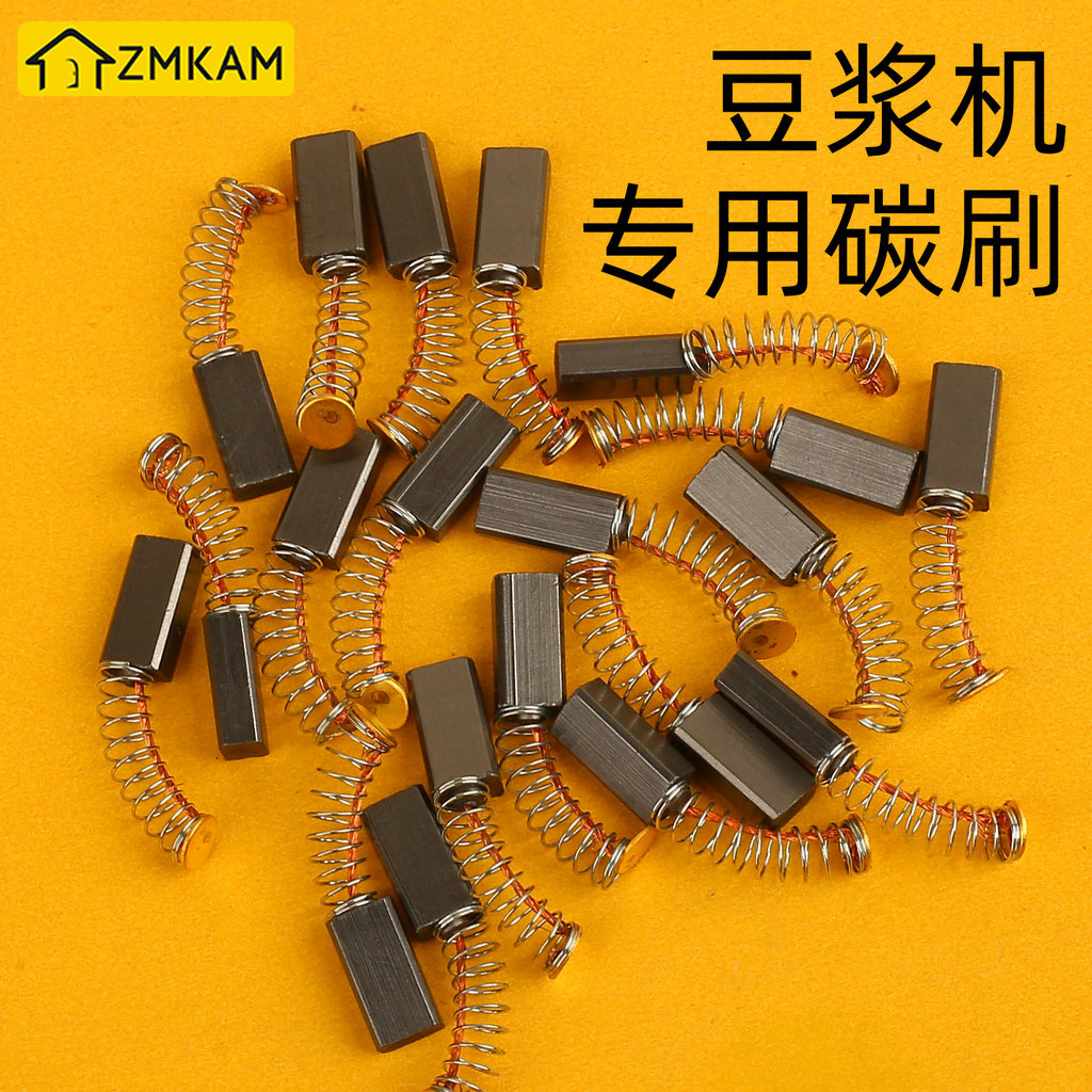 B.apt to Joyoung/Midea Rongshida/Pol Aokes HX Soymilk Maker Wall Breaker แปรงคาร์บอน Soymilk Maker แ