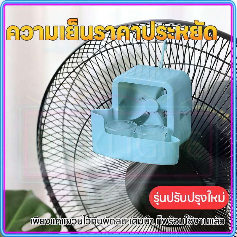 🥇ใช้งานได้ดีมาก🥇กล่องน้ำแข็งสำหรับพัดลม ตัวลดอุณหภูมิแบบติดผนัง กล่องน้ำแข็งติดพัดลม แถมตะขอ+4 ถ้วยเล็ก