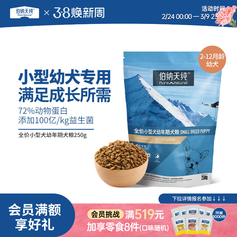 Bernardian Pure Classic Dog Food Small Dog Puppies Special Food Bichon Corgi Teddy Natural Food 250g