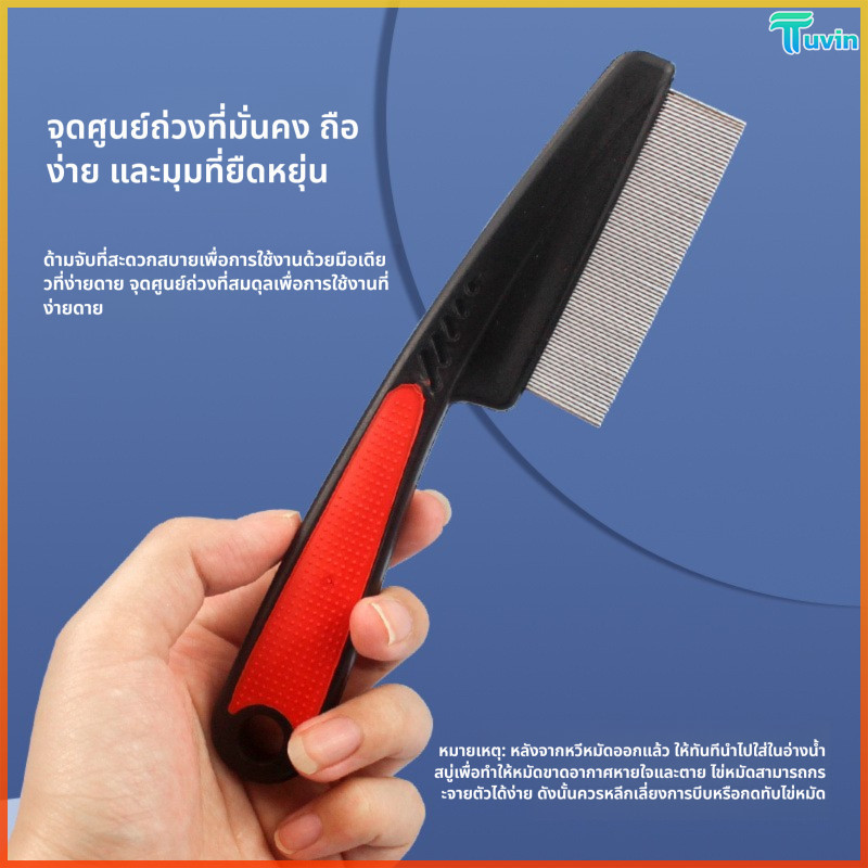 TN แปรงหวีขนแมว สแตนเลส ด้ามจับถูกออกแบบให้จับถัดมือ ดูแลขน ให้สัตว์เลี้ยงถูกสุขลักษณะและมีสุขภาพ