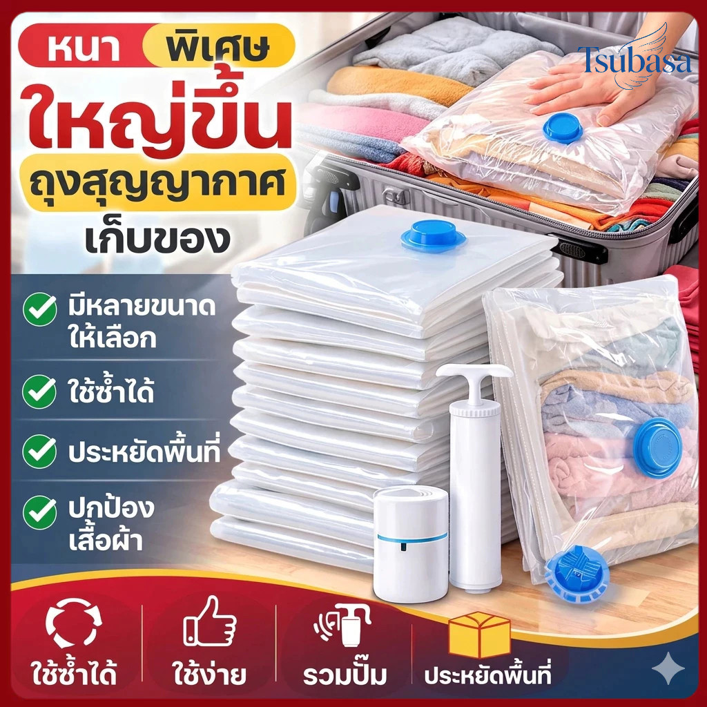 [หนาพิเศษ]ถุงสูญญากาศ ถุงบีบอัด ถุงประหยัดพื้นที่ พร้อมปั๊มลม พกพาง่าย กันชื้น กันเชื้อรา เก็บเสื้อผ้า ผ้านวมv