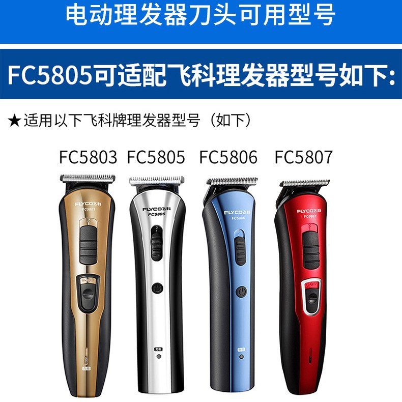Popular~Suitable for Feike hair clipper blades FC5803-FC5805-FC5806-FC5807Spare blade accessories3z