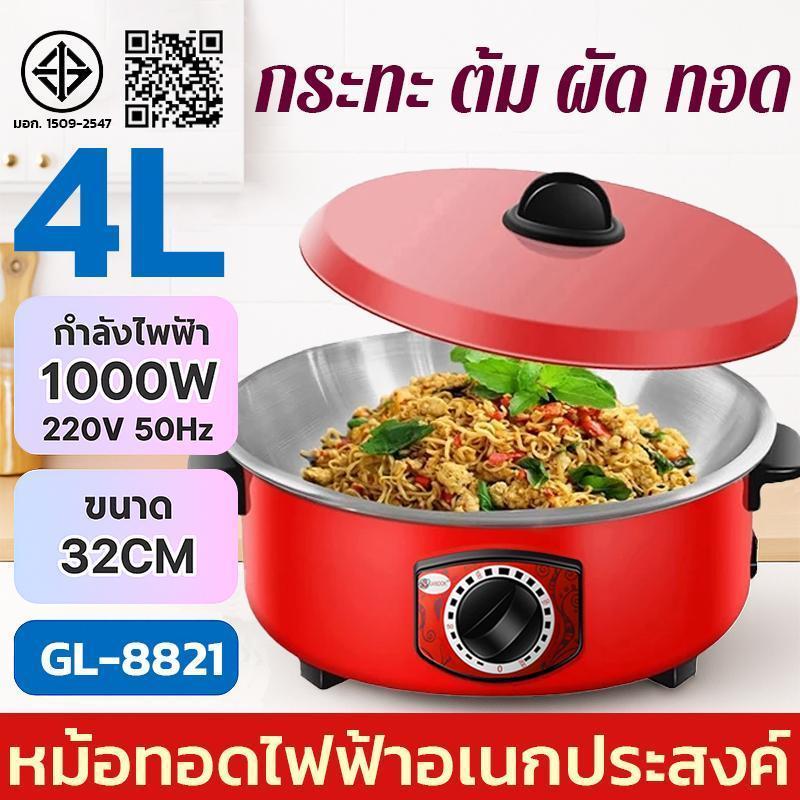 ✨กระทะไฟฟ้า 4L ขนาด 32cm 1000W เคลือบกันติด ปรุงอาหารได้หลากหลาย ต้ม ผัด ทอด แกง อุ่นอาหาร ปรับอุณหภูมิ