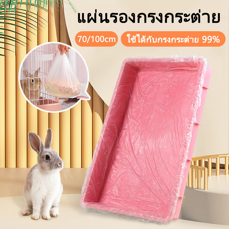 พลาสติกคลุมถาดรองกรงสัตว์เลี้ยง10 ใบ มีแถบยางยืด 70-110 ซม. แผ่นรองกรงนกและกรงกระต่ายแบบใช้แล้วทิ้ง ถาดใส่กรงสัตว์เลี้ยง