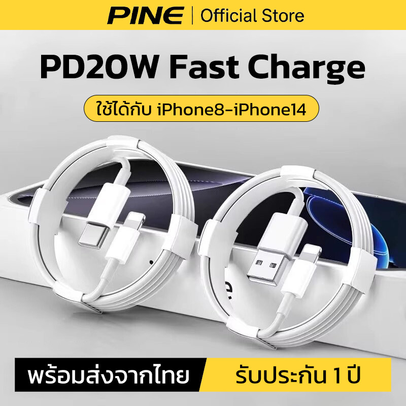 PINE สายชาร์จ PD20W 2 เมตร สายชาร์จเร็ว Type C to L ชิปอัจฉริยะ ไม่ร้อน หัว รองรับ iPhone14 13 12 11pro max