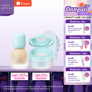 Cute Press เซ็ตรองพื้นเซรั่ม Hybrid Foundation คู่ Loose Pow…