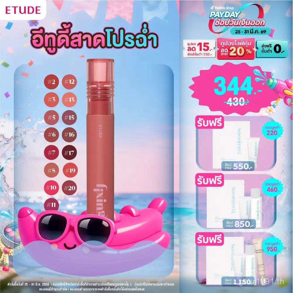 ETUDE Fixing Tint (4 g) ETUDE Lip Tint (Hydro-Matte น้ําหนักเบา) MSJ7