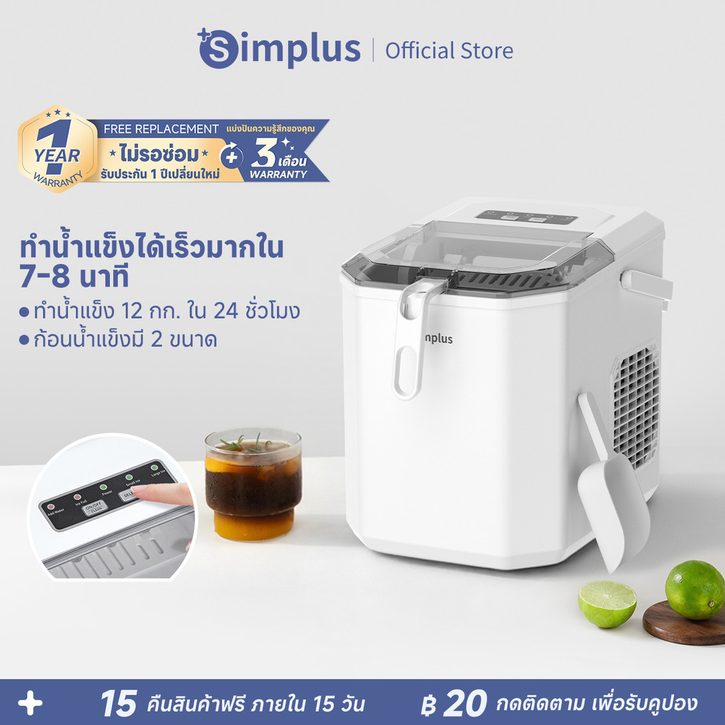 Simplus เครื่องทำน้ำแข็ง 1.3L น้ำแข็งใน 6 นาที 2 ขนาด ทำความสะอาดอัตโนมัติ เก็บความเย็น 4-6 ชม. ทำงานต่อเนื่อง ZBJH001