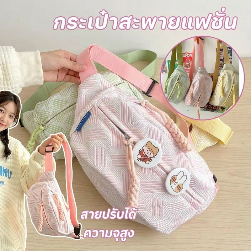กระเป๋าสะพายข้าง กระเป๋าคาดเอว วัสดุกันน้ํานุ่มนวล สายปรับได้หลายรูปแบบ สีสันน่ารักสดใส