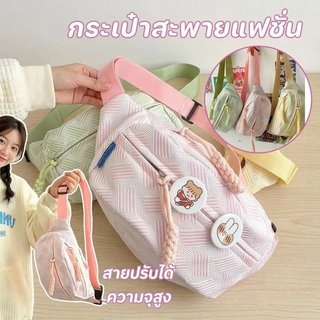 กระเป๋าสะพายข้าง กระเป๋าคาดเอว วัสดุกันน้ํานุ่มนวล สายปรับได้หลายรูปแบบ สีสันน่ารักสดใส