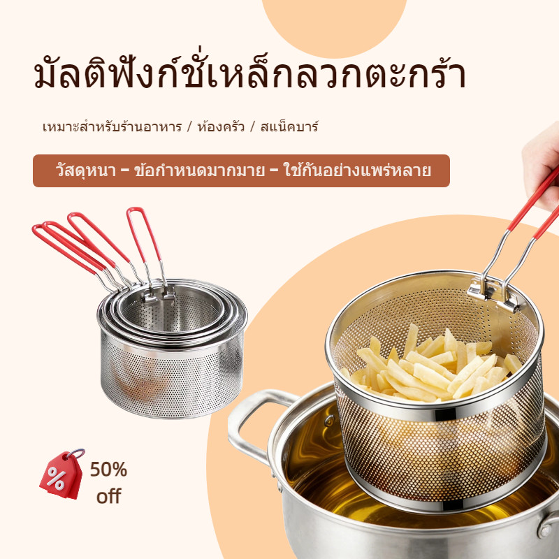 🔥ส่งจากประเทศไทย！ตะกร้าทอดสแตนเลส ด้ามจับหุ้มยางกันร้อน 5 ขนาด 12/14/16/18/20CM กระชอนลวกเส้น ทอดไก่ เชิงพาณิชย์ ครัวเรือนประจำ